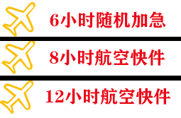 海口美兰航空托运快递公司,专业空运当天件